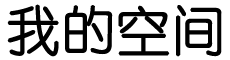 今是網